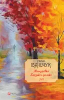 Переглянути уривок