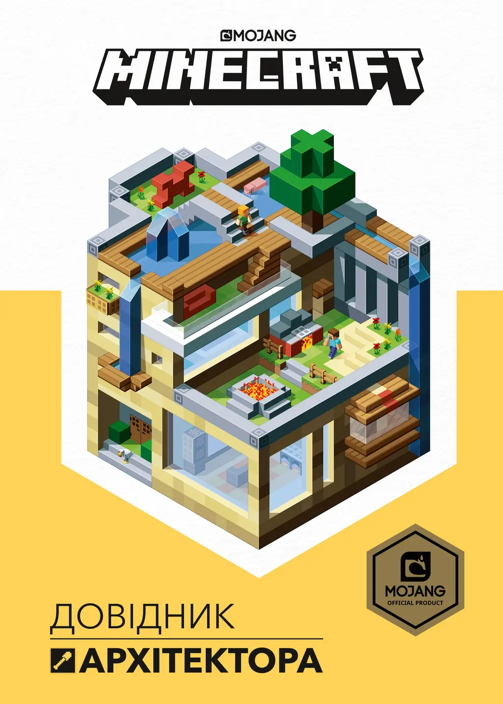 Обкладинка "MINECRAFT. Довідник архітектора"