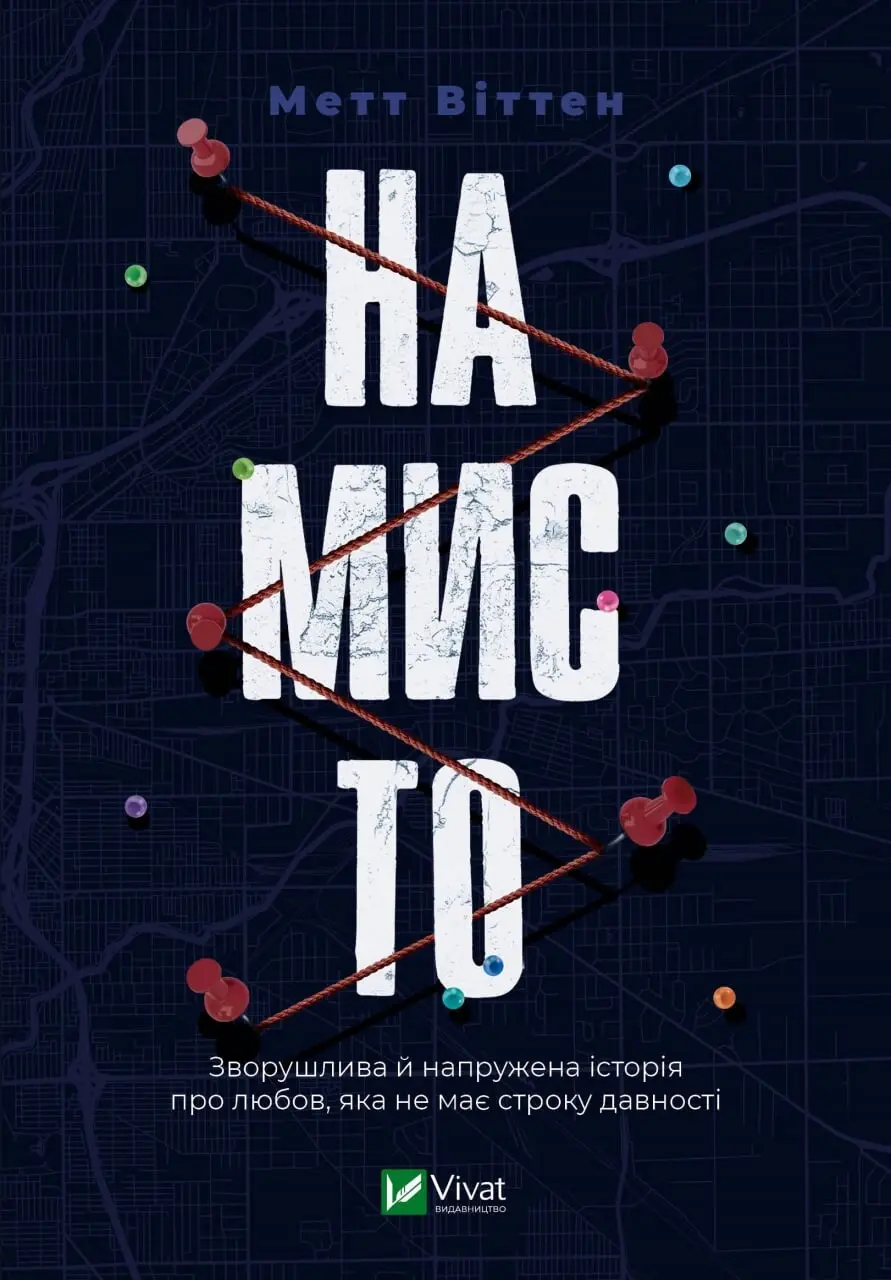 Обкладинка "Намисто"