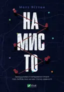 Переглянути уривок