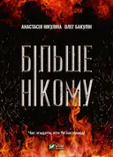 Переглянути уривок