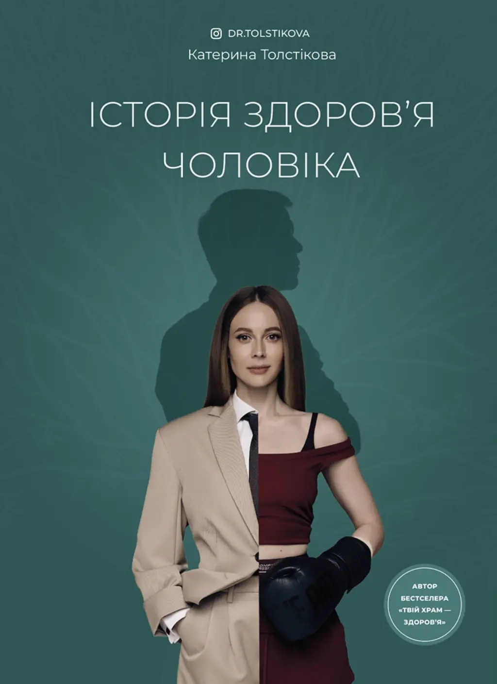Обкладника "Історія здоров’я чоловіка" Обкладинка "Історія здоров’я чоловіка"