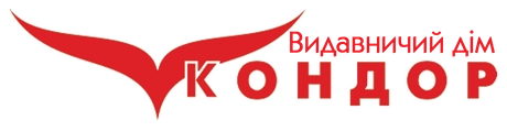 Видавництво "Видавництво КОНДОР" Видавництво КОНДОР