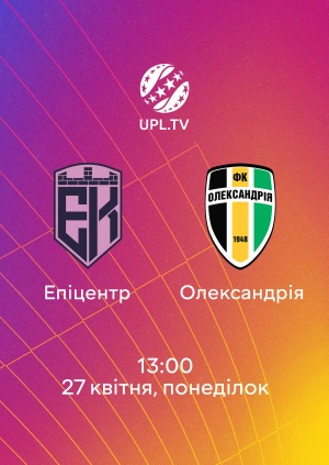Епіцентр — Олександрія