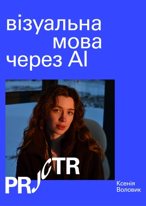 Візуальна мова через АІ