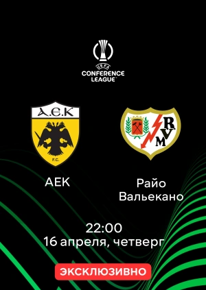 АЕК — Райо Вальекано