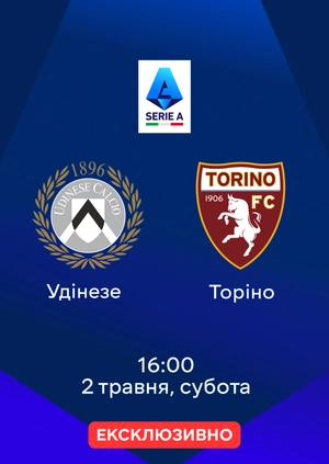Удінезе — Торіно