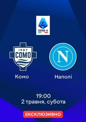 Комо — Наполі