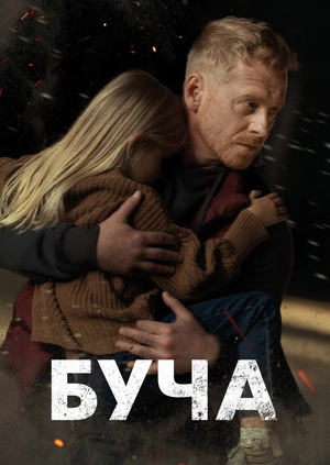 Буча