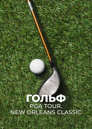 Гольф. PGA Tour. New Orleans Classic