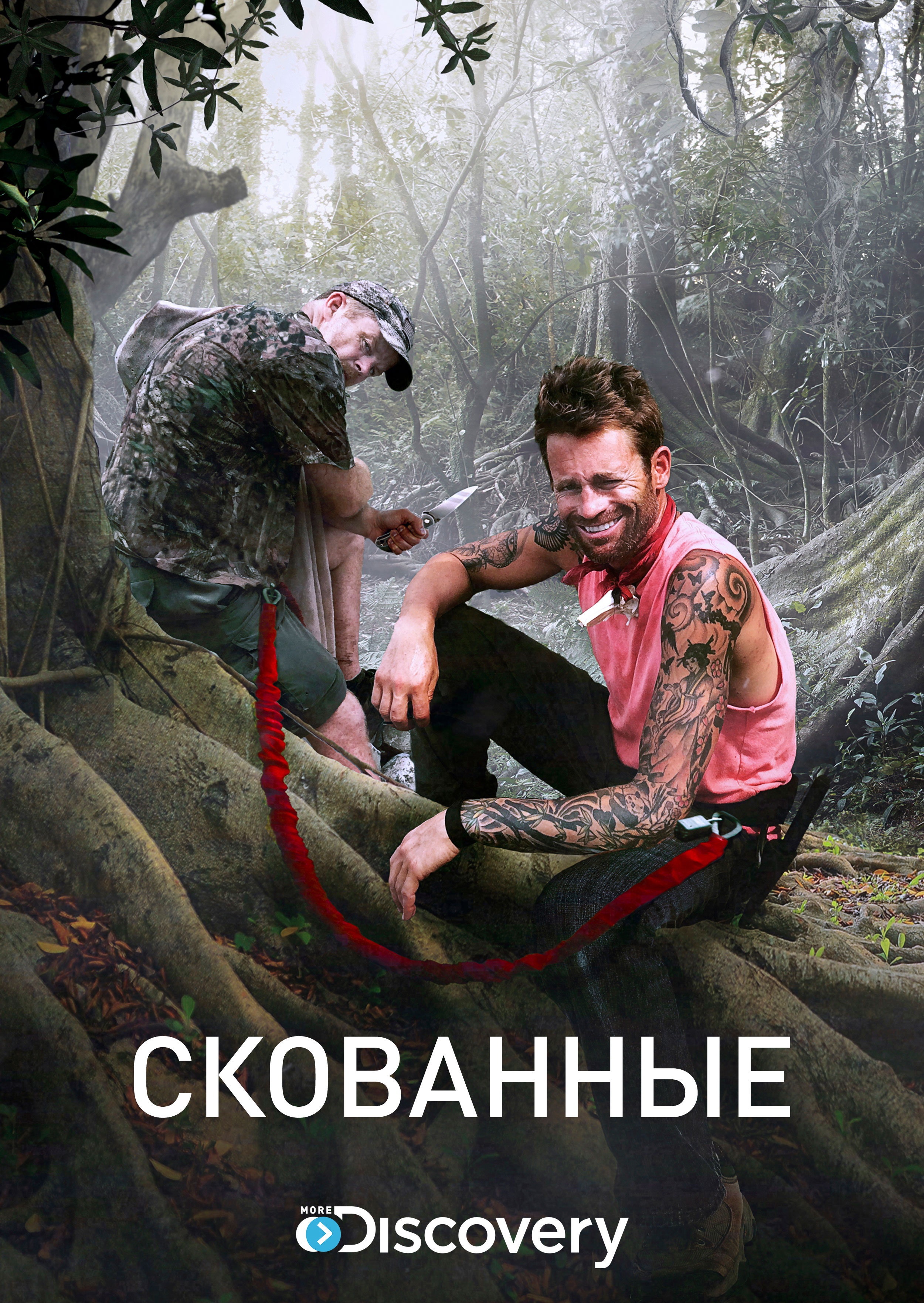 Смотреть Скованные онлайн на Кинопод бесплатно