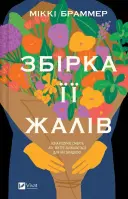 Переглянути уривок