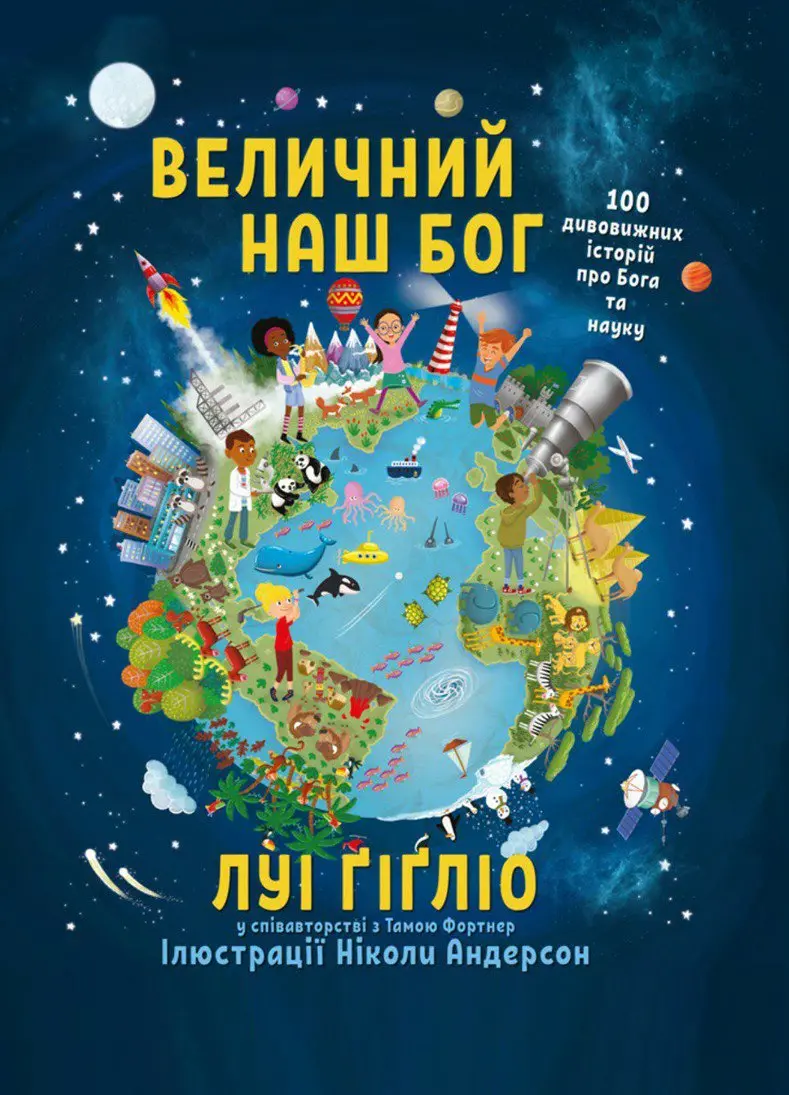 Обкладника "Величний наш Бог" Обкладинка "Величний наш Бог"