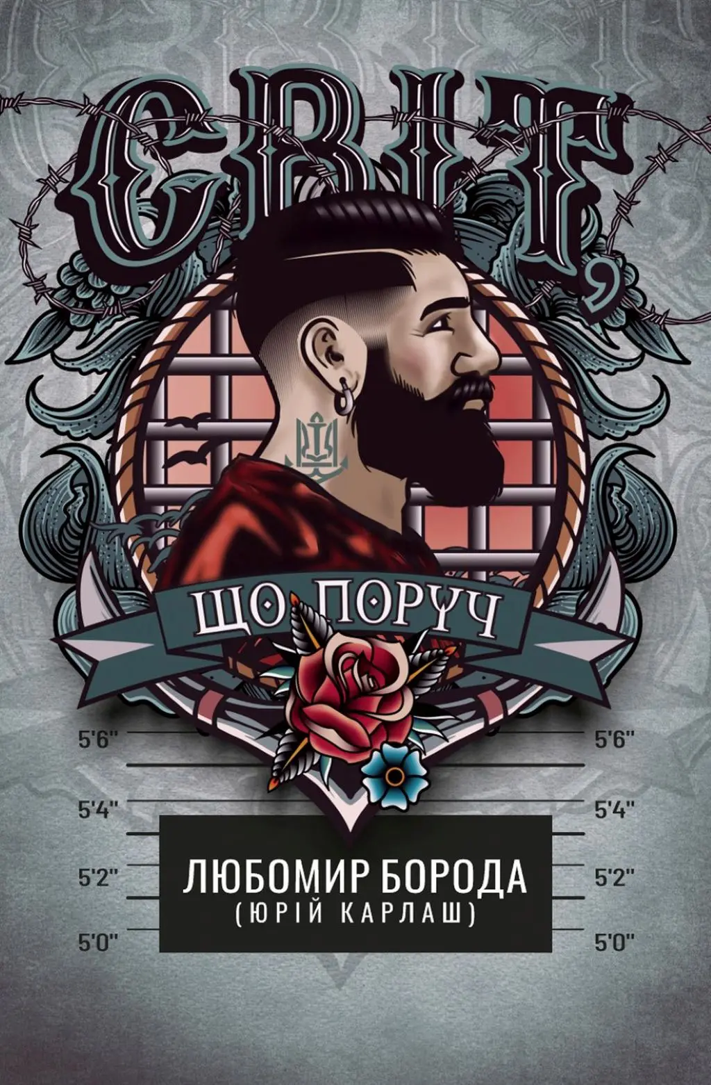 Обкладинка "Світ, що поруч"