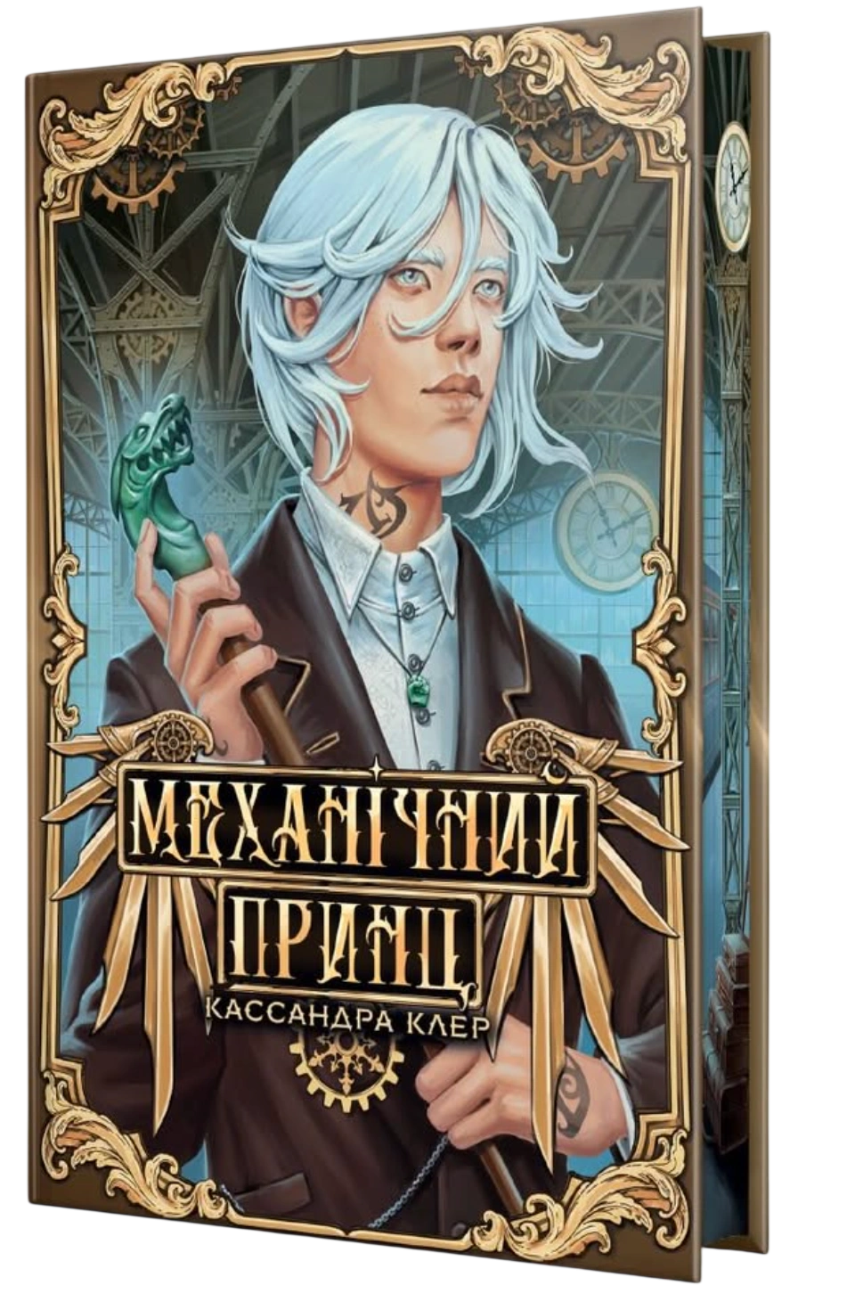 Механічний принц