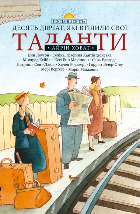 Десять дівчат, які втілили свої таланти