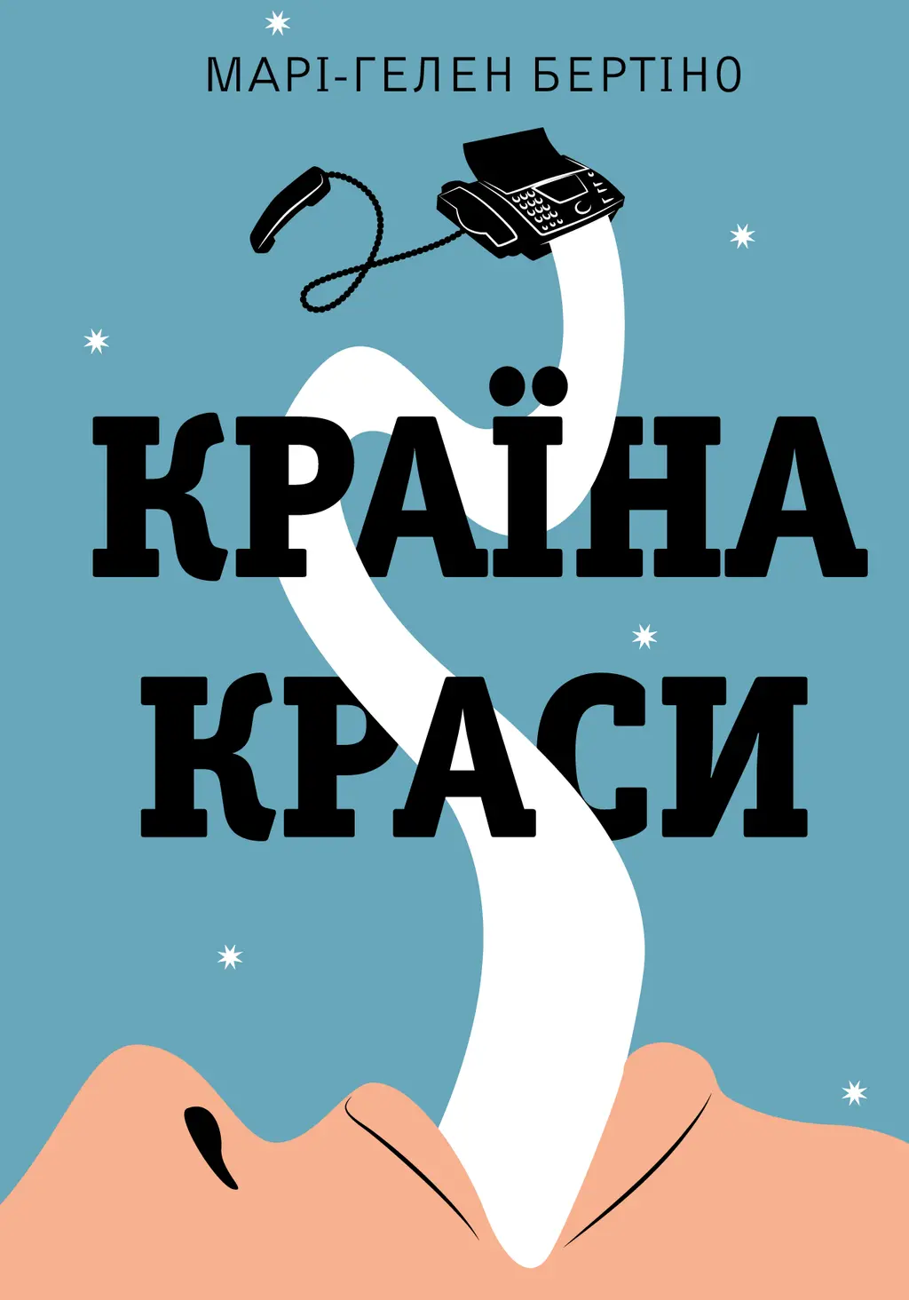 Обкладинка "Країна Краси"