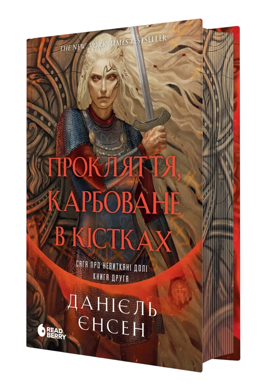 Обкладника "Прокляття, карбоване в кістках" Обкладинка "Прокляття, карбоване в кістках"