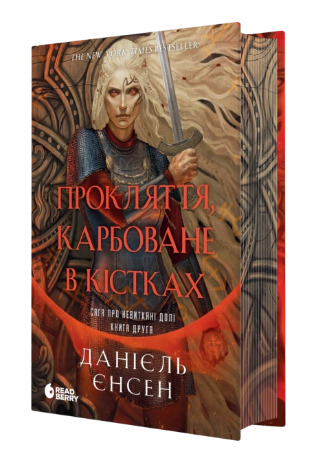 Прокляття, карбоване в кістках