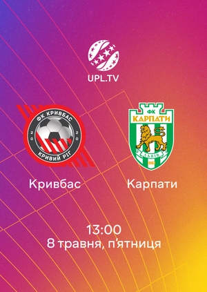 Кривбас — Карпати