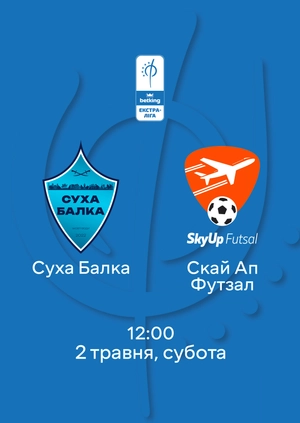 Суха Балка — Скай Ап Футзал