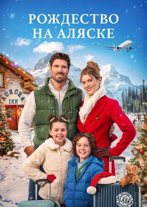 Christmas in Alaska