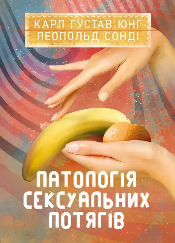 Патологія сексуальних потягів