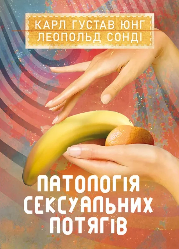 Патологія сексуальних потягів