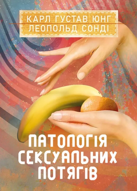 Патологія сексуальних потягів