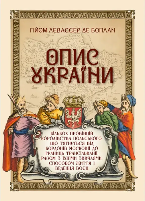 Обкладинка "Опис України"