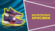 Баскетбольні кросівки
