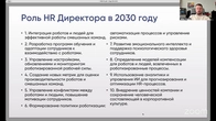 HR Директор