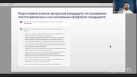Современный рекрутер