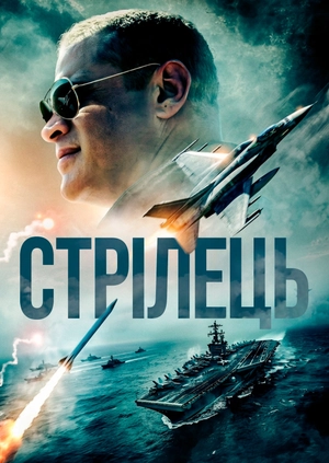 Стрілець