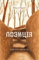 Переглянути уривок