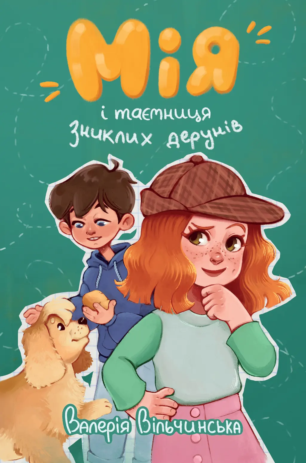 Обкладинка "Мія і таємниця зниклих дерунів"