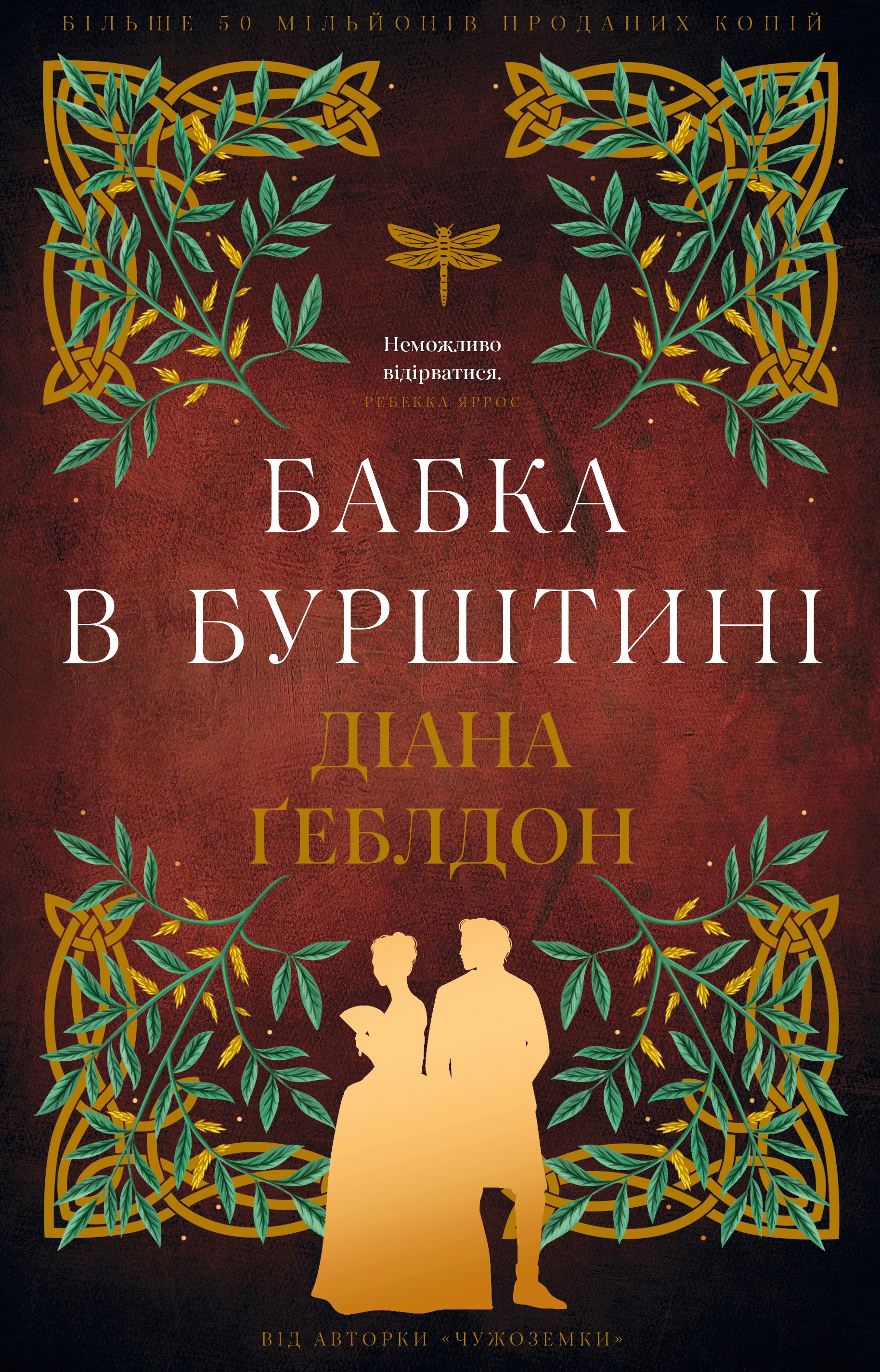 Бабка в бурштині