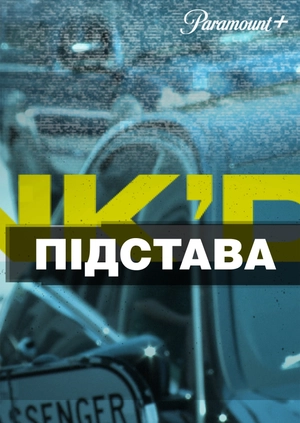 Підстава