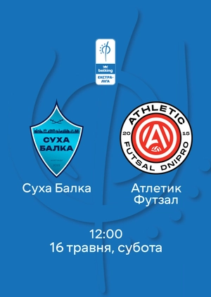Суха Балка — Атлетик Футзал