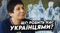 Що робить нас українцями?