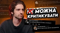 Чи можна критикувати Дантеса, якщо він не просив?