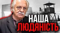 Наші ТРАВМИ підсилюють в нас ЛЮДСЬКЕ