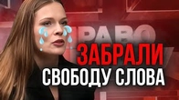 Свобода слова ЗАКІНЧИЛАСЬ!