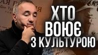 Хто НАСПРАВДІ воює з культурою? Роднянський!