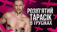 Розіпʼятий Тарас Цимбалюк і його байдужість до хейту