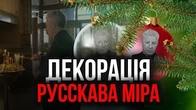 Юрій Бойко — незмінна декорація русского міра