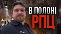 Чому УСИКУ так важко відділитися від РПЦ?