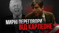 Гарантії безпеки і мирні переговори: Майкл Корлеоне уже показав нам шлях
