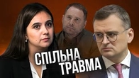 Спільні травматичні досвіди Юлії Мендель та Дмитра Кулеби