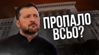 Міндічгейт: "всьо пропало" чи точка росту?
